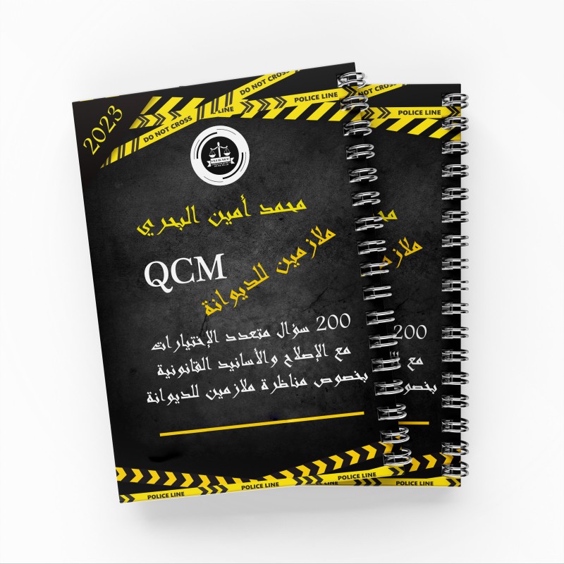 ملازمين ديوانة -QCM